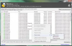 Recuva Рекува — скриншот 2